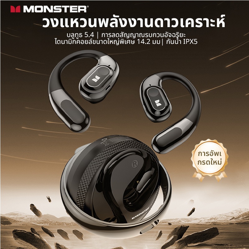 Monster AC330 หูฟังเปิดหู แบตฯ 32 ชม ลดเสียงรบกวน ENC โทรชัด กันน้ำ IPX5 สำหรับออกกำลังกาย/ทำงาน