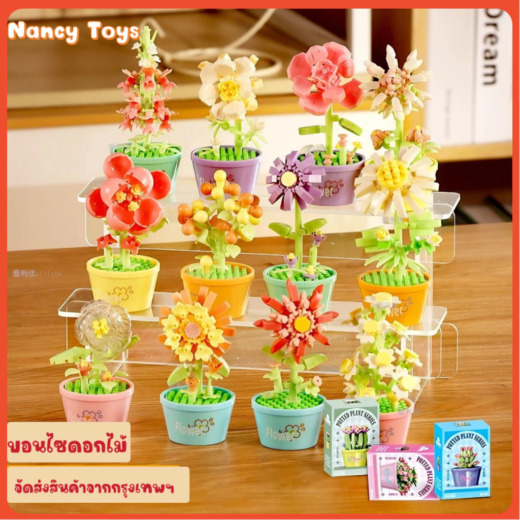 🌼กระถางต้นไม้ ตัวต่อ หลากหลายรูปแบบ กุหลาบ ดอกคาโมไมล์ เดซี่ DIY10CM ประกอบเม็ดเล็ก ของเล่นเด็ก ของขวัญ เดสก์ท็อปจิ๊กซอว์ ชุดของขวัญวันแม่ <Nancy>