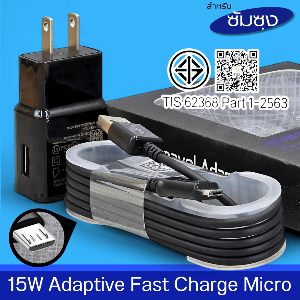 ที่ชาร์จ 15W Micro For Samsung ซัมซุง A10 ชาร์จด่วนรวดเร็ว สายชาร์จ หัวชาร์จ เร็ว ไมโคร 2A 1.2m หัวช