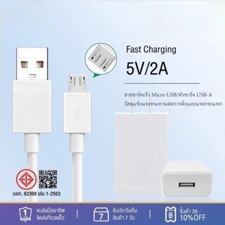 ชุดชาร์จ OP VOOC Micro USB สายชาร์จ + หัวชาร์จ 5V/2A ชาร์จเร็ว เหมาะกับโทรศัพท์มือถือเกือบทุกรุ่น-