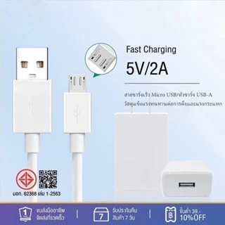 ชุดชาร์จ OP VOOC Micro USB สายชาร์จ + หัวชาร์จ 5V/2A เร็ว เหมาะกับโทรศัพท์มือถือเกือบทุกรุ่น-