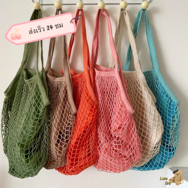 🌊 ส่งไวจากไทย ✨ กระเป๋าแฟชั่นไปทะเล ถุงตาข่าย กระเป๋าถือ กระเป๋าช็อปปิ้ง เที่ยวทะเล สไตล์เกาหลี