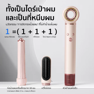 ไดร์เป่าผมความเร็วสูง Keheal HM1-L 3in1 ที่ม้วนผมอัตโนมัติ ผมตรง เรียบเนียน ไม่ทำลายเส้น ซุปเปอร์พรีเมี่ยม