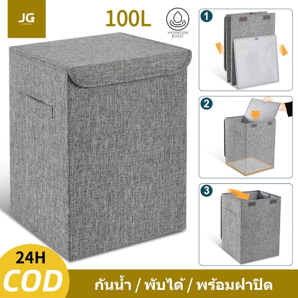 [กันน้ำ100%] ตะกร้าใส่ผ้า ขนาดใหญ่ 100L ตะกร้าผ้าลินิน พับได้ พร้อมฝาปิด แต่คงทน แบบพกพา