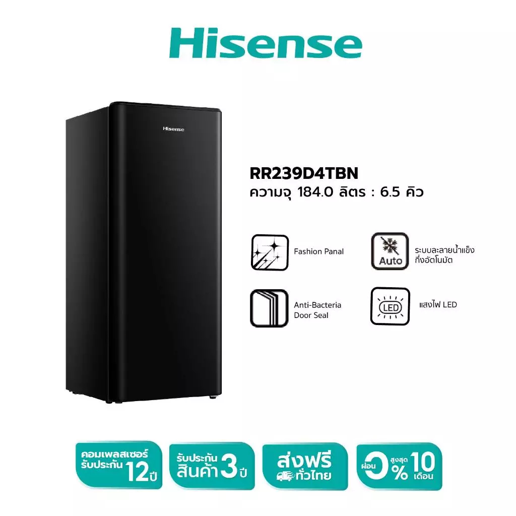 Hisense ตู้เย็น 1 ประตู 6.5Q/ 184 ลิตร Refrigerator รุ่น RR229D4AD1 Black Color