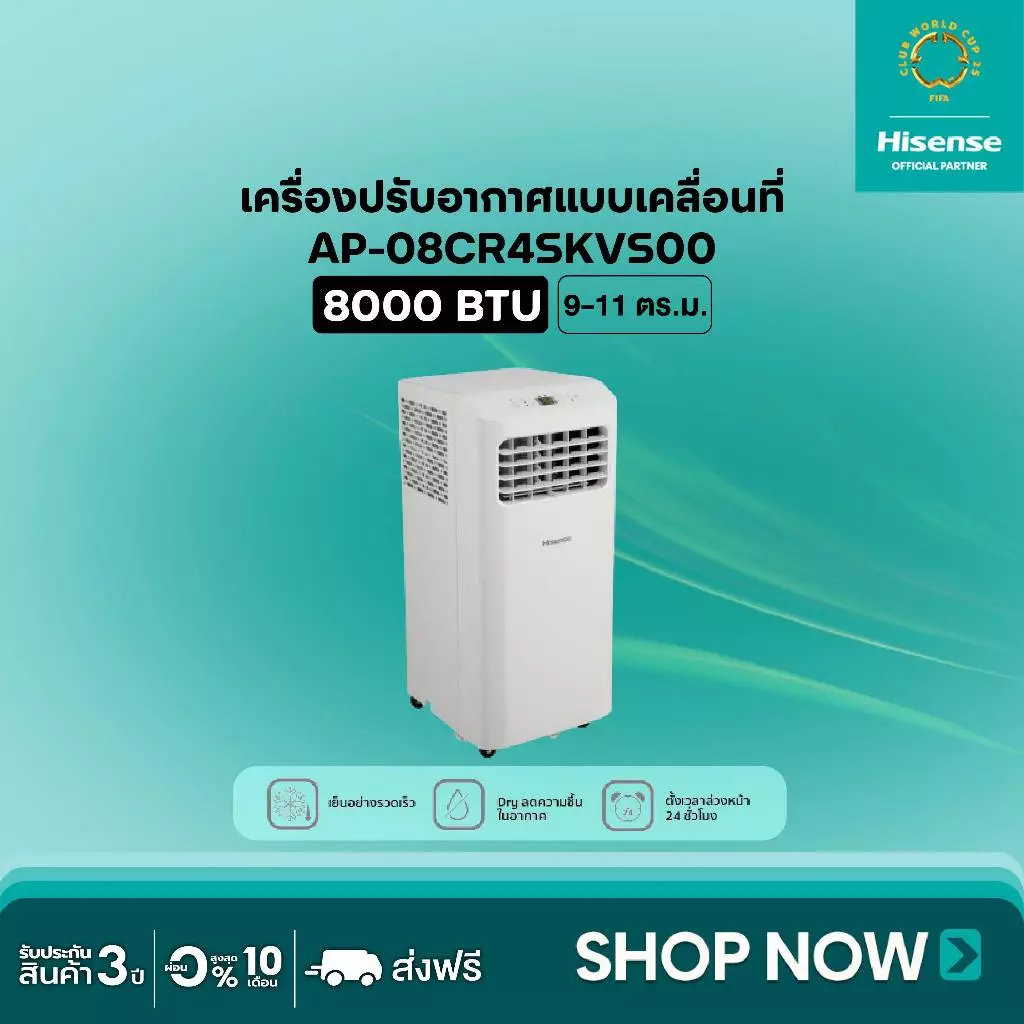 Hisense แอร์เคลื่อนที่ 8000 BTU รุ่น AP-08CR4SKVS00 Portable Air Conditioner Fan Cool เย็นเร็ว ทำงาน