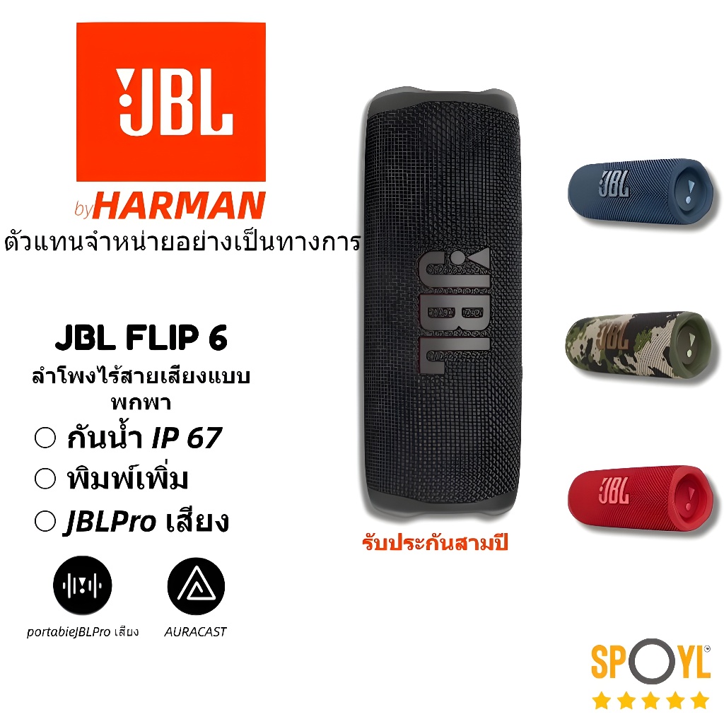 JBL Flip 6 ลําโพงบลูทูธพกพา