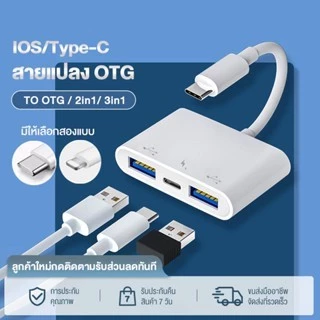 สายแปลงOTG 3in1อะแดปเตอร์ Type-C/iosไปยังสายเคเบิลอะแดปเตอร์ USB สำหรับแป้นพิมพ์ดิสก์ USB และพอร์ตชาร์จเมาส์
