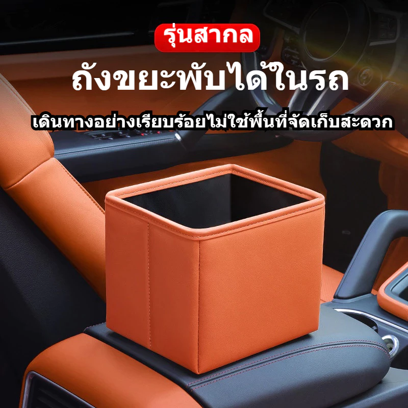 💥COD 💥[ขายร้อน] ถังขยะพับได้ในรถยนต์ กล่องเก็บของอเนกประสงค์ อุปกรณ์ตกแต่งภายในรถยนต์ กล่องเก็บของสำหรับที่นั่งด้านหลัง ร่ม กล่องเก็บของอื่นๆ