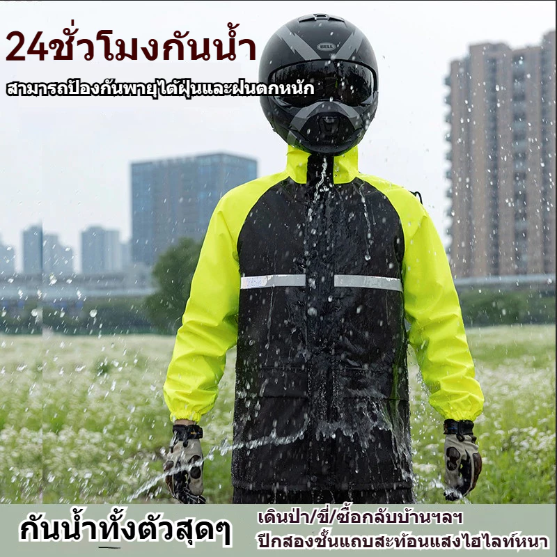 ชุดเสื้อและกางเกงกันฝนมอเตอร์ไซค์