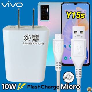 เครื่องชาร์จ VIVO Y15S Micro 10W ข้อมูลจําเพาะ รุ่นตรง Vivo Flash Charge หัวชาร์จ สายชาร์จ 2 เมตร ชาร์จเร็ว Sensitive Express ของแท้