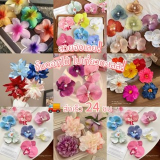 กิ๊บหนีบผม กิ๊บติดผมดอกไม้ น่ารักสดใส ใส่เที่ยวทะเล สไตล์สาว…