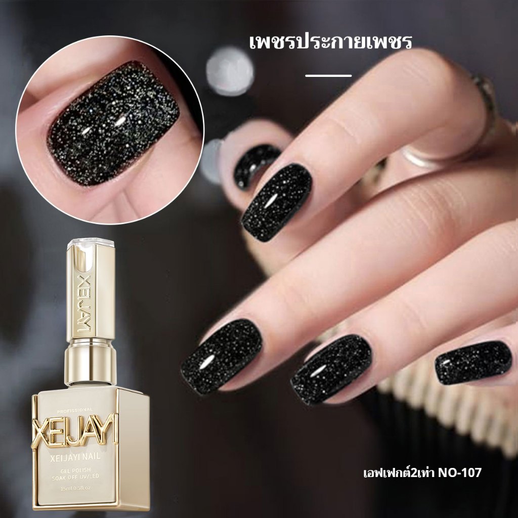 XEIJAYI 15มล--M107 น้ำยาทาเล็บกลิตเตอร์สีดำแบบใหม่ ติดทนนานและเงางาม เหมาะสำหรับครอบครัว