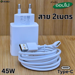45W Type-C BDFP OP Super VOOC charger เหมาะสําหรับ OP A3 X รองรับการชาร์จเร็ว หัวชาร์จ สายชาร์จ 1-2 เมตร