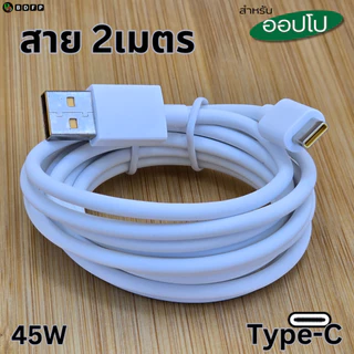 45W Type-C BDFP OP Super VOOC charger เหมาะสําหรับ OP A3 X รองรับการชาร์จเร็ว หัวชาร์จ สายชาร์จ 1-2 เมตร