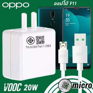 OPPO F11 20W micro Super VOOC charger สายชาร์จเร็ว OPPO ชาร์จเร็วของแท้จากศูนย์