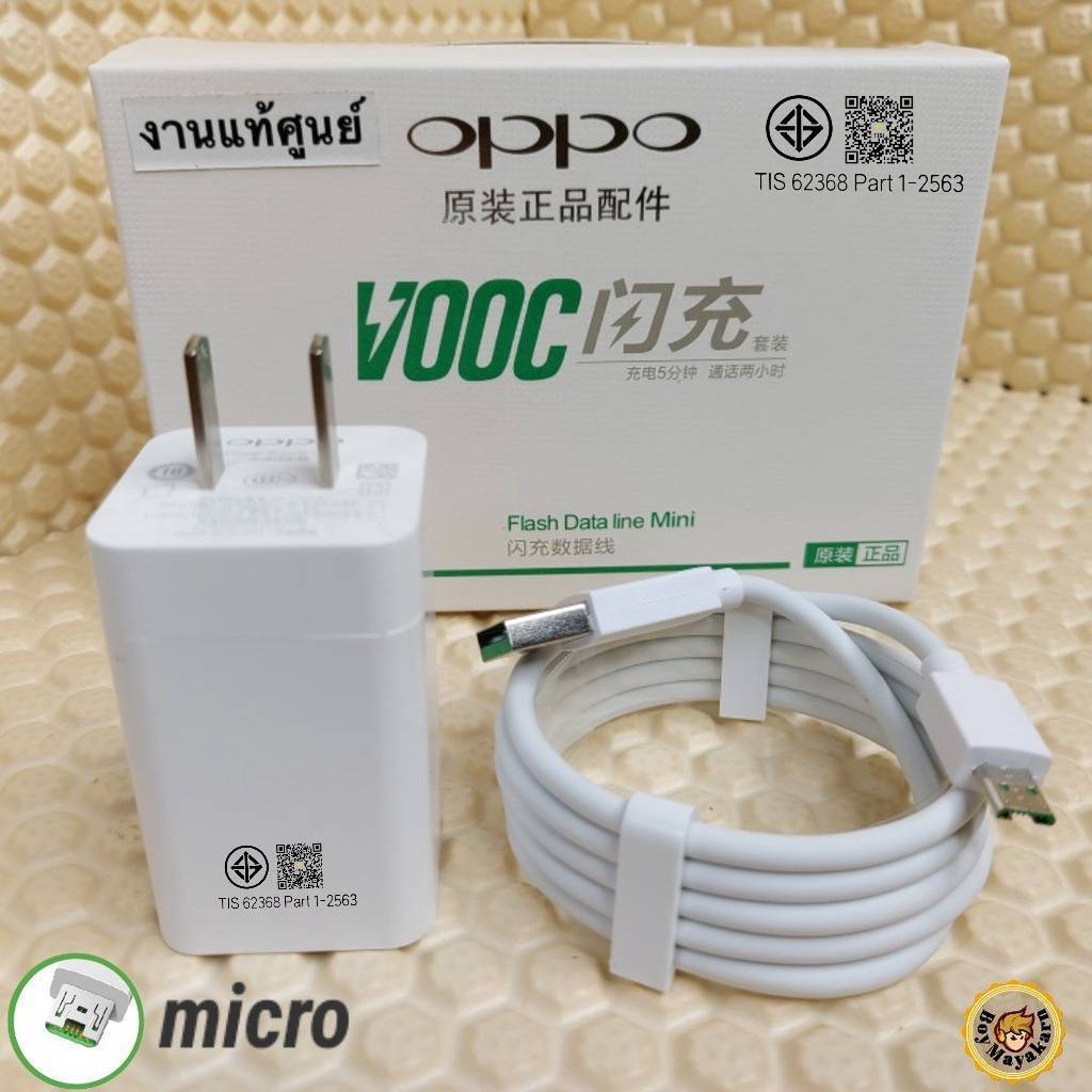 ที่ชาร์จ OPPO A7 10W Micro VOOC ออปโป้ หัวชาร์จ สายชาร์จ Fast Charge ชาร์จเร็ว ชาร์จไว ชาร์จด่วน ของ