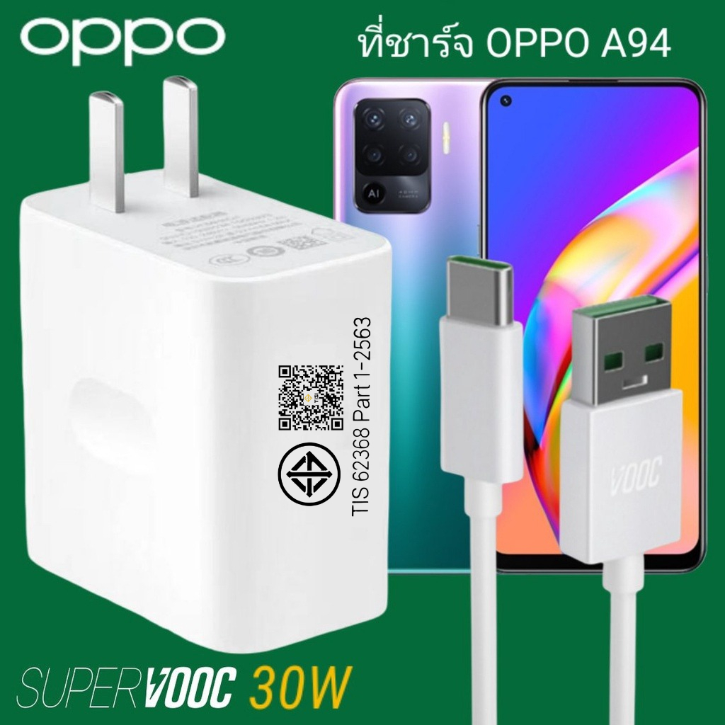 ที่ชาร์จ OPPO A94 80W Type-C Super VOOC ออปโป้ หัวสายชาร์จ Fast Charge เร็ว ไว ด่วน ของแท้ศูนย์