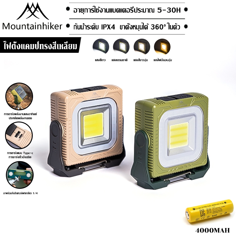พร้อมส่ง⚡️ตะเกียง Mountainhiker ตะเกียง LED ไฟติดเพดาน โคมไฟพลังงานแสงอาทิตย์และชาร์จในตัวเดียว