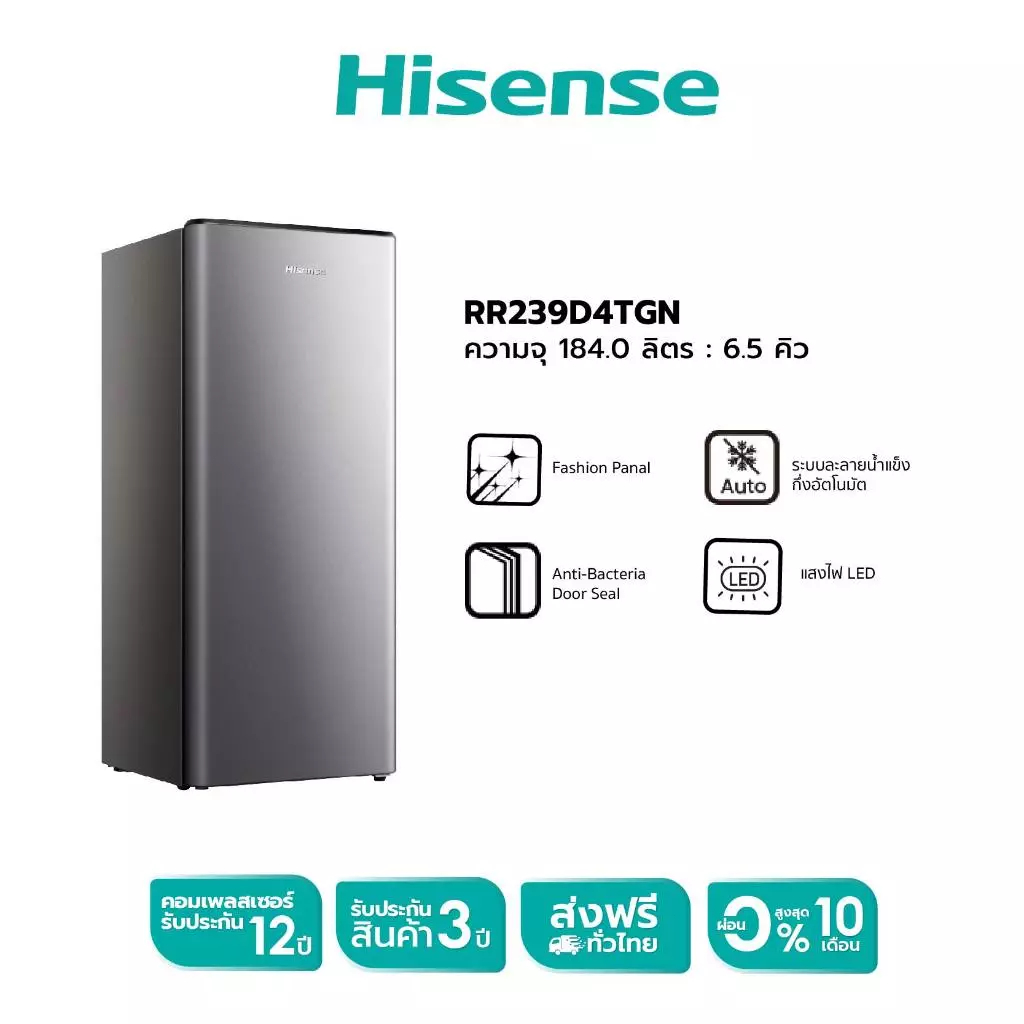 Hisense ตู้เย็น 1 ประตู 6.5Q/ 184 ลิตร รุ่น RR229D4AD1 Refrigerator Sliver Color