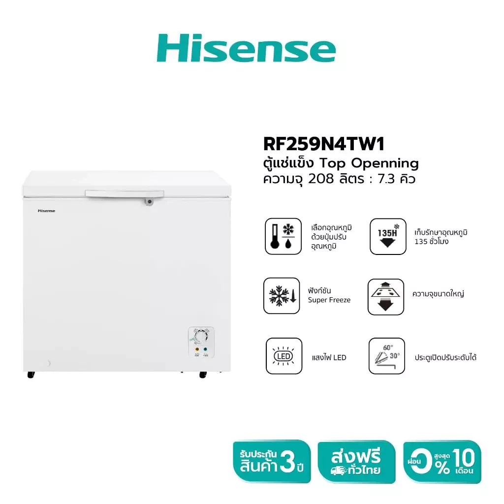 Hisense รุ่น RF259N4TW1 ตู้แช่แข็ง ขนาด 208 ลิตร สีขาว New
