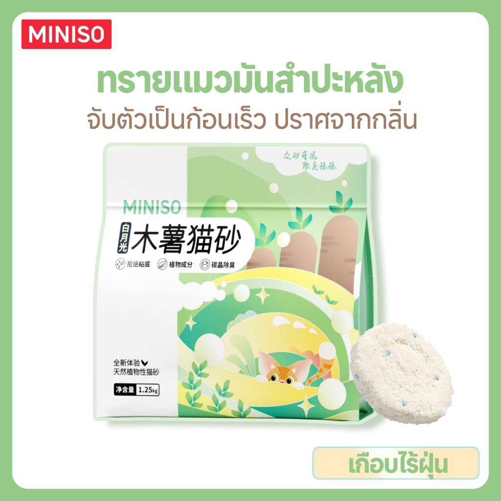 MINISO 24L ทรายแมว ออร์แกนิค100%ทำจากมันสำปะหลังธรรมชาติ 12L 6Lทรายแมว จับตัวเป็
