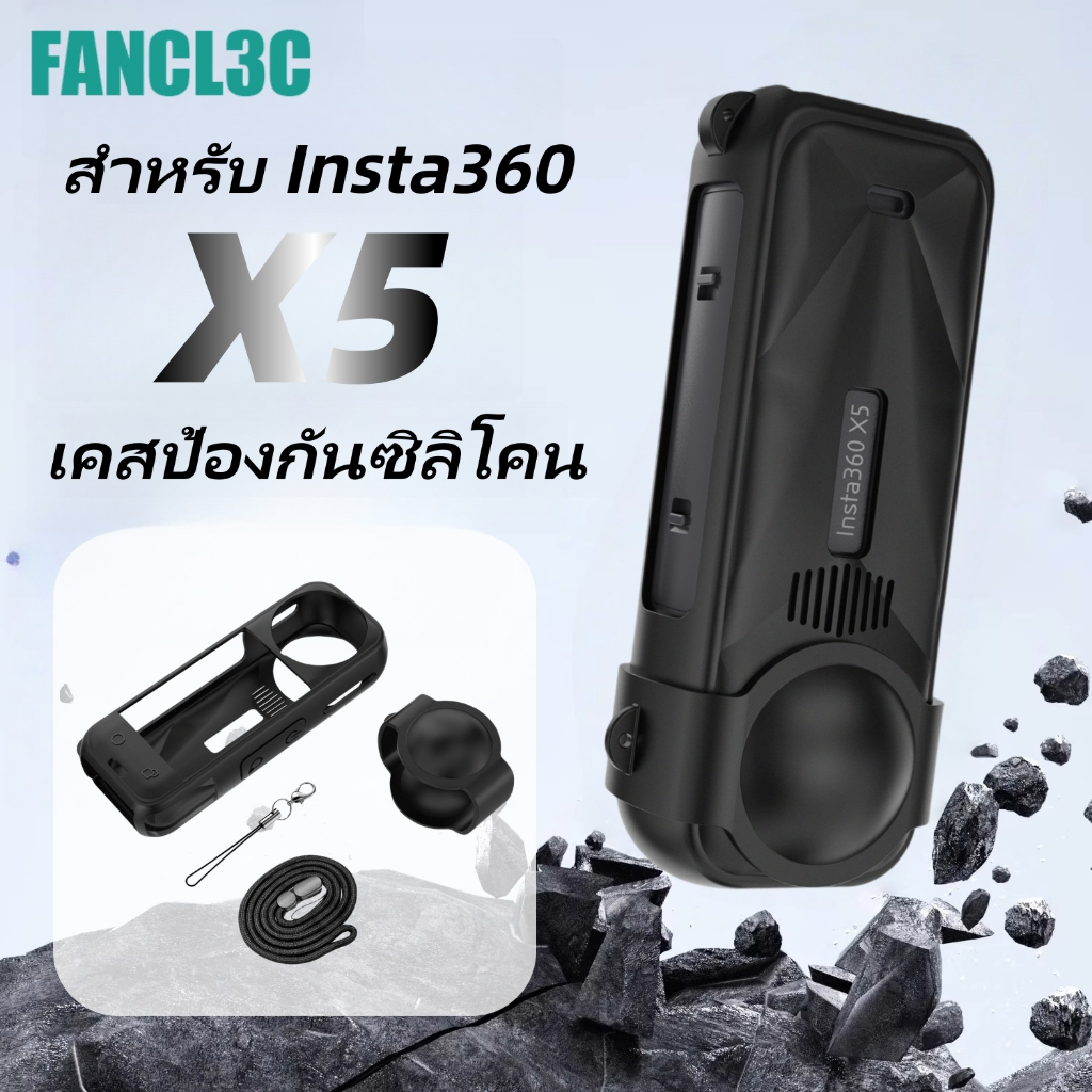ปกซิลิโคนนิ่มสำหรับ Insta360 X5 ป้องกันการตก | ติดตั้งง่าย | น้ำหนักเบา