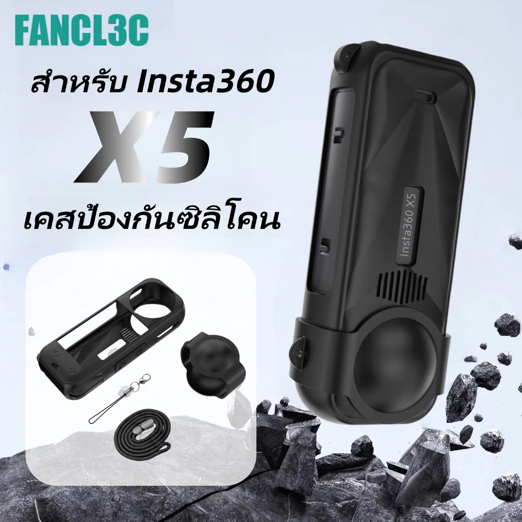 ปกซิลิโคนนิ่มสำหรับ Insta360 X5 ป้องกันการตก | ติดตั้งง่าย | น้ำหนักเบา