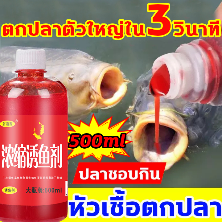 เหยื่อเหยื่อ 500มล ล่อปลาหัวปลาตะลาพิโอหัวของหัวปลานิล-ตกปลาเพิ่มล่อปลาที่มีเนื้อเนียน