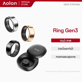 Aolon Ring Gen 3 Smart Ring แหวนอัจฉริยะ กันน้ำ IP68 อัตรากา…