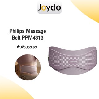 Philips Massage Belt PPM4313 เข็มขัดนวดเอว เข็มขัดนวด เครื่อ…
