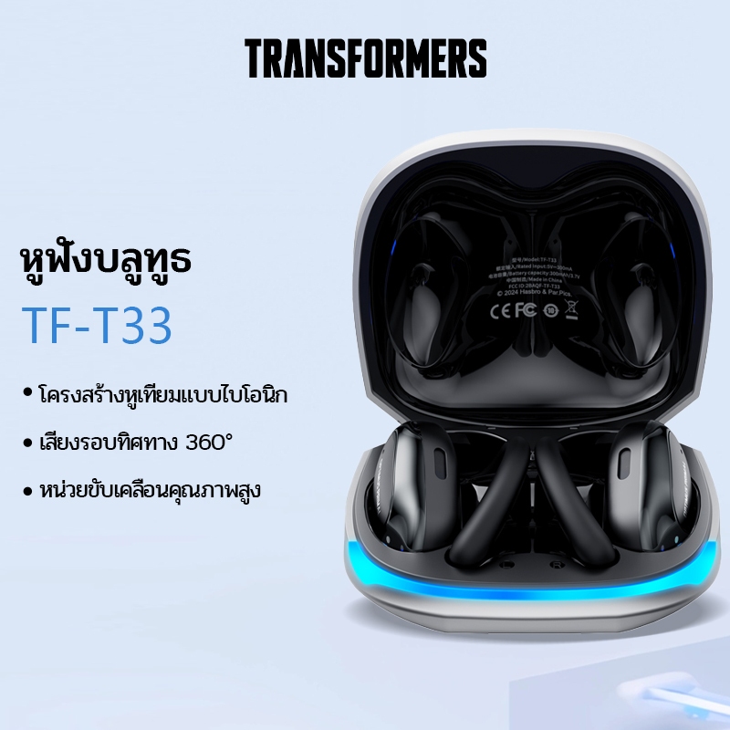 Transformers TF-T33 ชุดหูฟังบลูทูธ 5.4 คุณภาพเสียง HD กันน้ํา