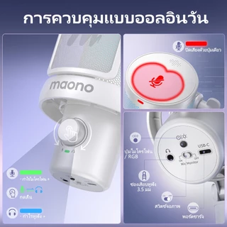 Maono DM40 RGB AI ไมโครโฟนสําหรับเล่นเกม USB Mic Condenser Mic ไมโครโฟนไร้สายพร้อมซอฟต์แวร์, ปิดเสียง, ลดเสียงรบกวน, AI Voice Changer สําหรับพีซี,โทรศัพท์,เกม,สตรีม