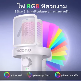 Maono DM40 RGB AI ไมโครโฟนสําหรับเล่นเกม USB Mic Condenser Mic ไมโครโฟนไร้สายพร้อมซอฟต์แวร์, ปิดเสียง, ลดเสียงรบกวน, AI Voice Changer สําหรับพีซี,โทรศัพท์,เกม,สตรีม