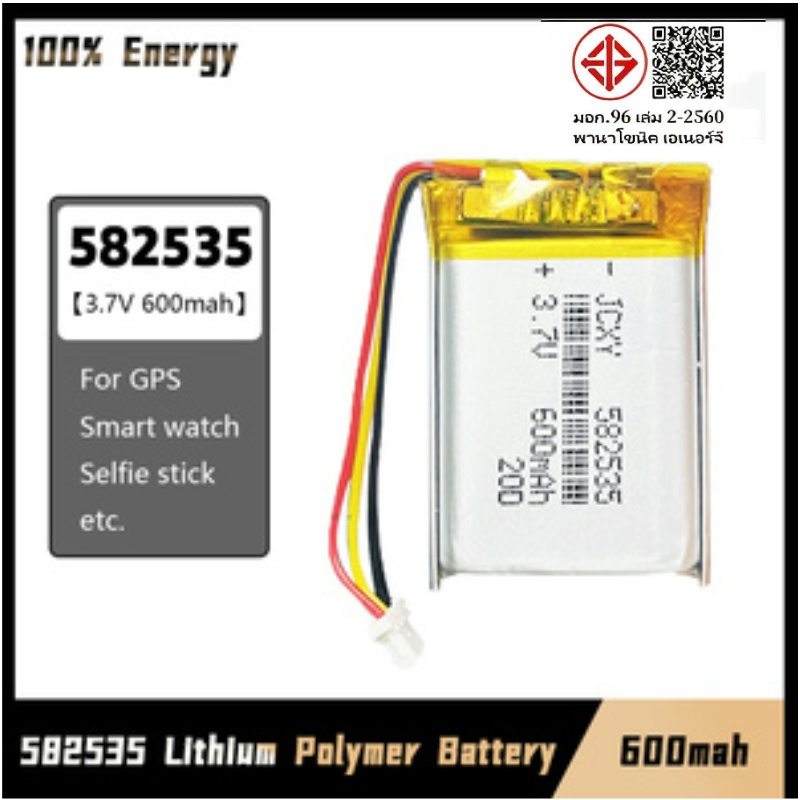 582535 600mAh 3.7V แบตเตอรี่ลิเธียมโพลิเมอร์แบบชาร์จไฟได้สําหรับ GPS MP3 ไฟ LED ชุดหูฟังบลูทูธลําโพงสร้อยข้อมือสมาร์ท
