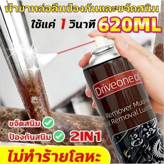 น้ำยาขจัดสนิมหล่อลื่นอเนกประสงค์ ขนาด 680มล. สำหรับขจัดสนิม ปลดสนิม และทำความสะอาดพื้นผิวโลหะ