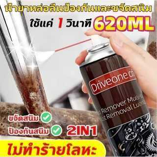 น้ำยาขจัดสนิมหล่อลื่นอเนกประสงค์ ขนาด 680มล. สำหรับขจัดสนิม ปลดสนิม และทำความสะอาดพื้นผิวโลหะ