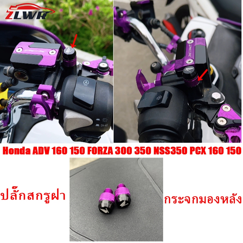 ZLWR 2 ชิ้นเหมาะสำหรับ Honda ADV 160 150 FORZA 350 PCX 160 150 กระจกมองหลังรถจักรยานยนต์หมวก, กระจกมองหลัง handlebar ปลั๊ก, อุปกรณ์ปรับเปลี่ยน