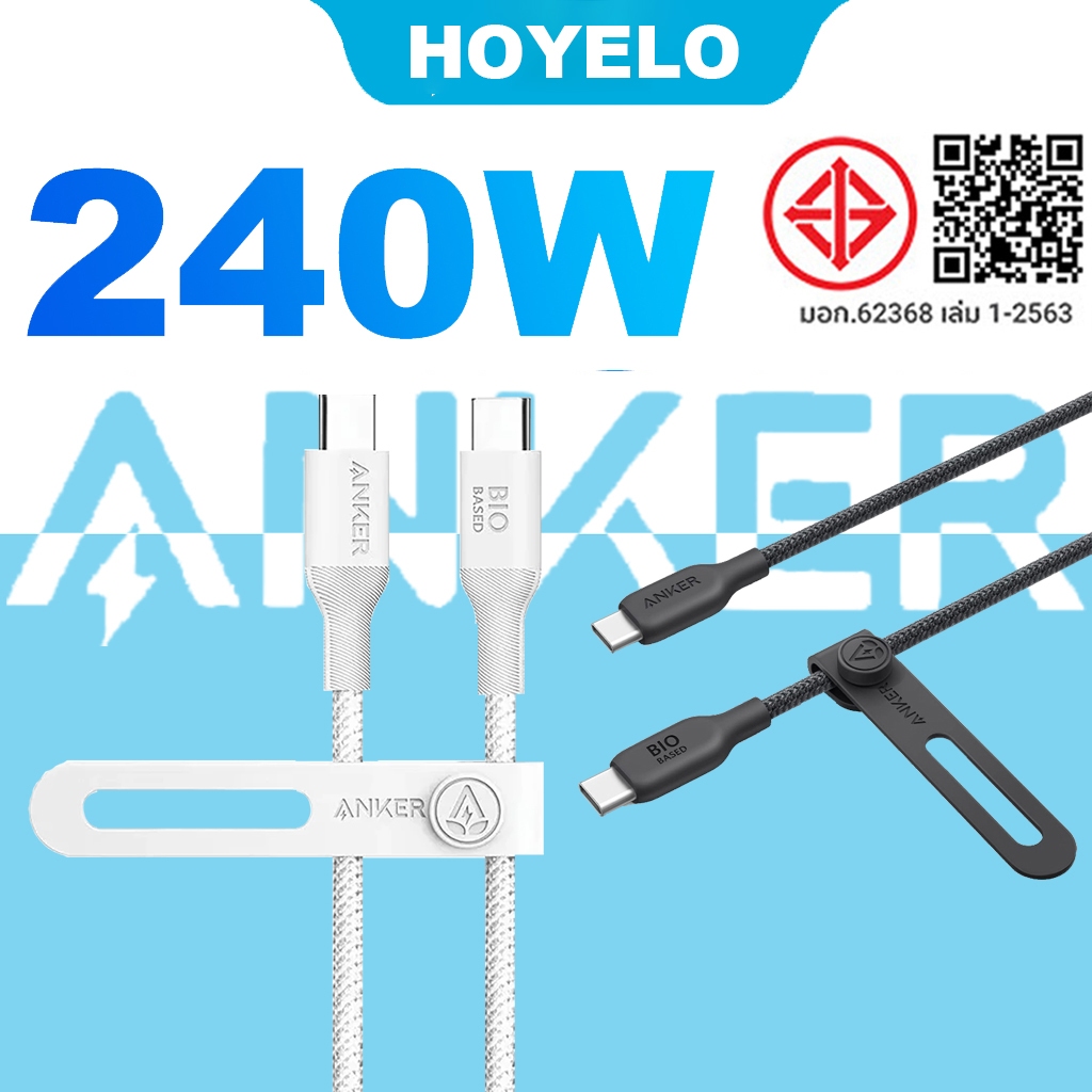 Anker 544 240W สาย USB C เป็น USB C TPE Bio-Nylon Fast Charger