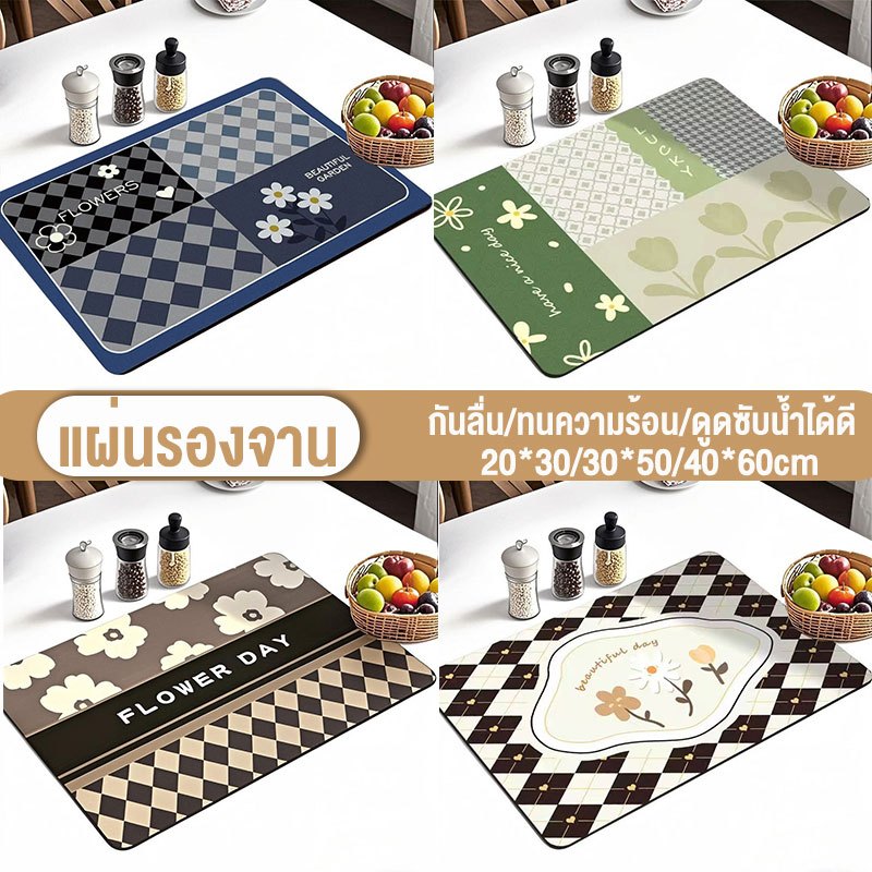 ผ่นรองจาน ที่รองจาน แผ่นดูดซับน้ํา กันลื่น/ทนความร้อน/ดูดซับน้ําได้ดี ขนาด20*30/30*50/40*60cm ใช้ได้ในหลายสถานการณ์