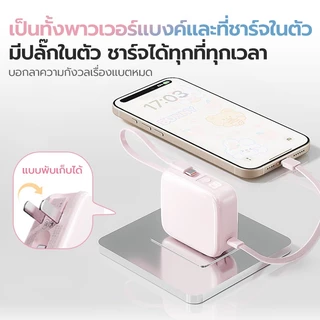 [CCC Mark] Uneed AD06 Mini Powerbank 10000mAh แท้ แบตสํารอง Fast Charge PD 22.5W With Built-in C/L Cables พาวเวอร์แบง การรับประกัน 2 ปี