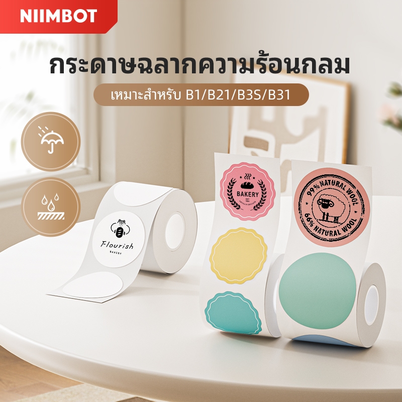 [ฉลากรอบ] NIIMBOT B1/B21/B21Pro/B3S/B31ป้ายกระดาษทรงกลมสําหรับสติ๊กเกอร์ชั้นวางอาหารเบเกอรี่