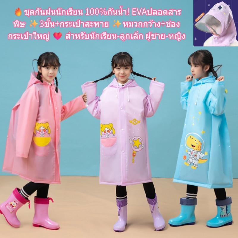 🔥ชุดกันฝนเด็กอนุบาล!EVAปลอดภัย+กันน้ำ100%หมวกกว้างพิเศษ ช่องใส่กระเป๋า❤️เหมาะกับนักเรียนอนุบาล-ประถม