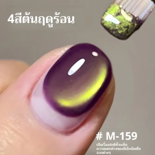 ชุดน้ำยาทาเล็บตาแมว 4 สี สีชมพู เขียว น้ำเงิน และม่วง เงางามติดทนนาน สำหรับร้านทำเล็บและงาน ในบ้าน