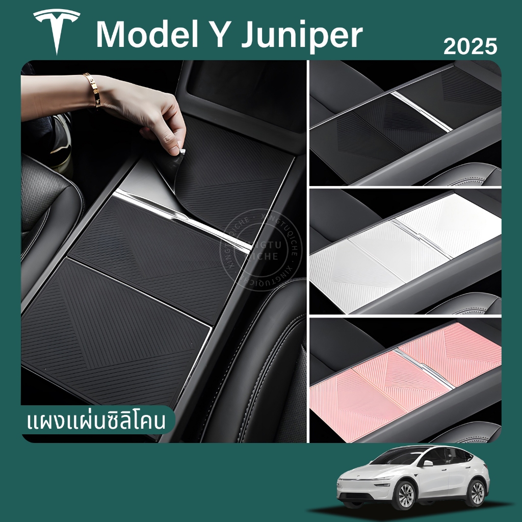 เเหมาะสำหรับ 2025 Tesla Model Y Juniper Model 3 Highland แผ่นรองคอนโซลกลาง แผ่นซิลิโคนกันรอยขีดข่วน แผ่นรองโทรศัพท์มือถือ อุปกรณ์เสริมรถยนต์