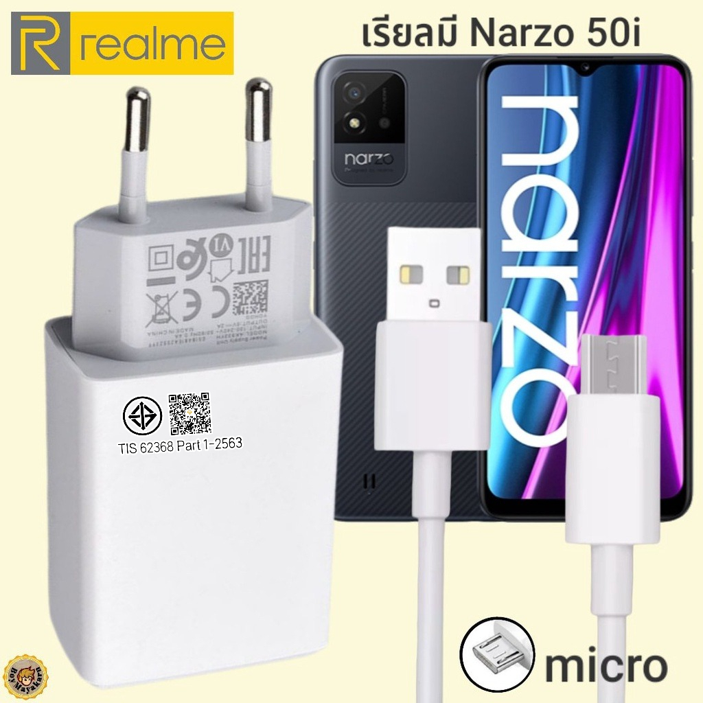 ที่ชาร์จ Realme Narzo 50i micro 5V-2A 10W เรียวมี VOOC Fast Charge  หัว สายชาร์จ เร็ว ไว ด่วน ราคา ถูกที่สุด ดีลบีเคเค แกลเลอรีภาพที่ 3