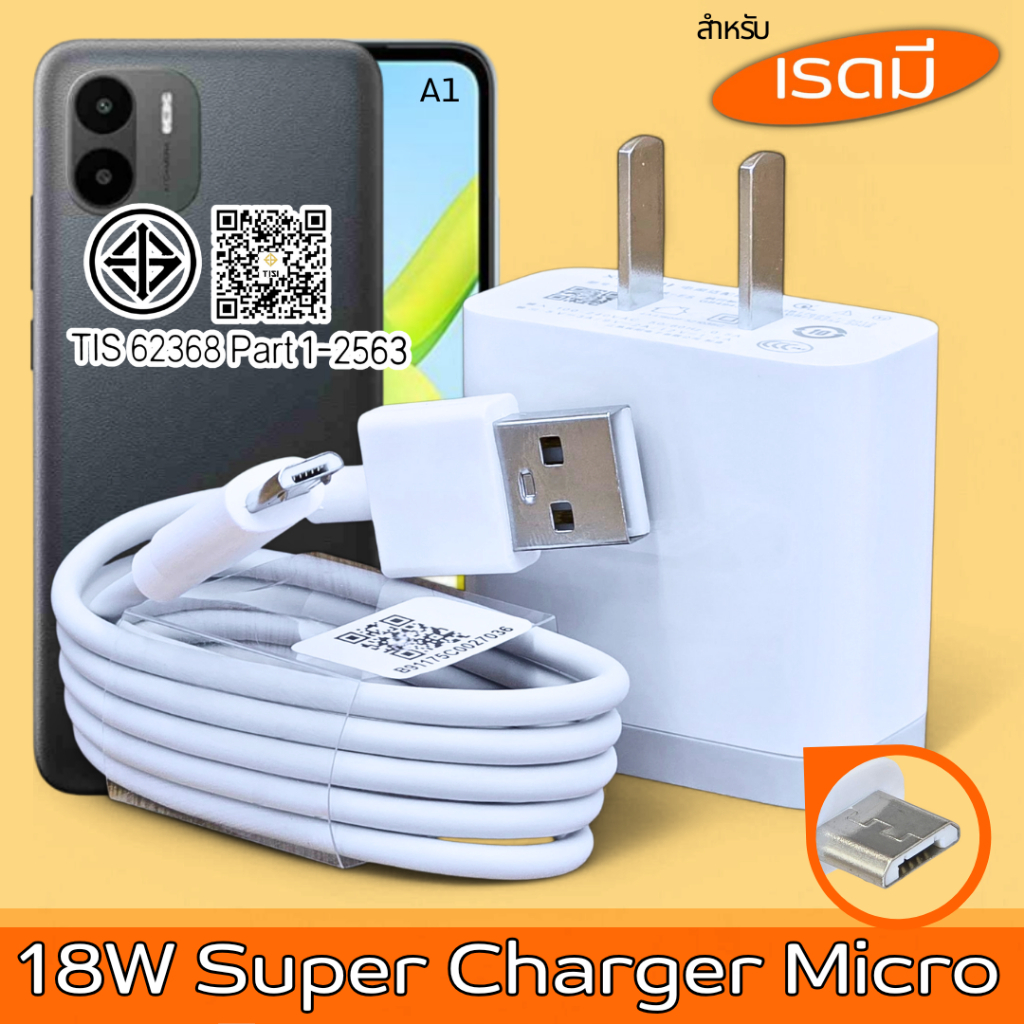 Charger 18W Micro BDFP Redmi A1 Combo Charger สําหรับ Redmee Micro รองรับ Quick ชาร์จหัวชาร์จสายชาร์จ 3A 1-2