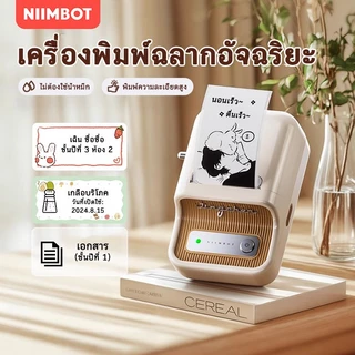 NIIMBOT B21 B1 เครื่องพิมพ์ฉลากบาร์โค้ดไร้สาย Bluetooth เข้ากันได้กับโทรศัพท์ Android และ Ios