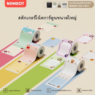 NIIMBOT B21/B1/B3S ขนาดใหญ่การ์ตูนสีป้ายสติกเกอร์,สัตว์น่ารั…