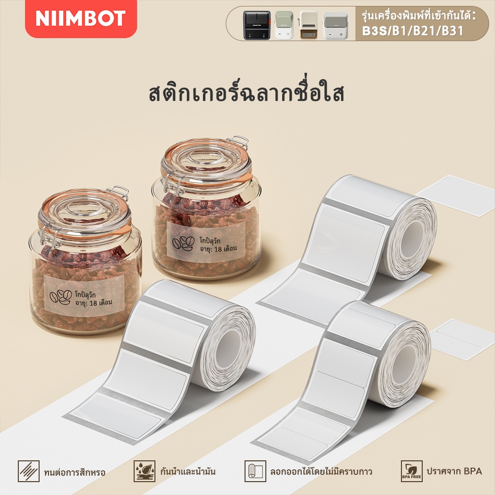 NIIMBOT B21/B1/B3S กระดาษฉลากใสสำหรับเครื่องพิมพ์, สติกเกอร์ฉลากใสกันน้ำสำหรับพิมพ์ชื่อแบบเทอร์มอล